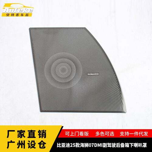 适用于比亚迪25款海狮07DMI副驾驶后备箱下喇叭罩配件贴汽车用品