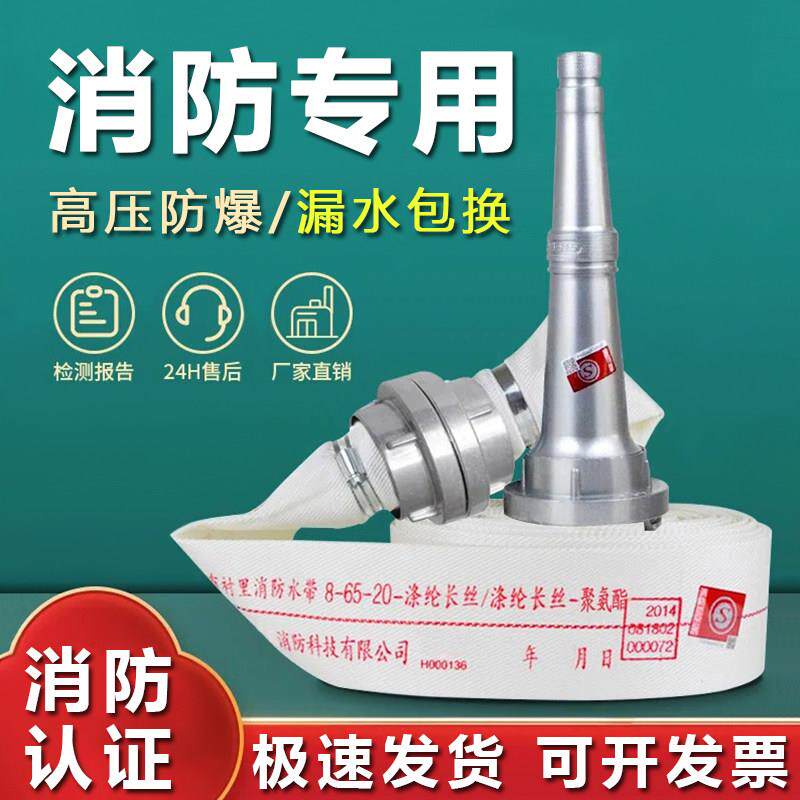 消防专用水带65国标20/25米高压加厚消防栓水带2/2.5寸水枪接头