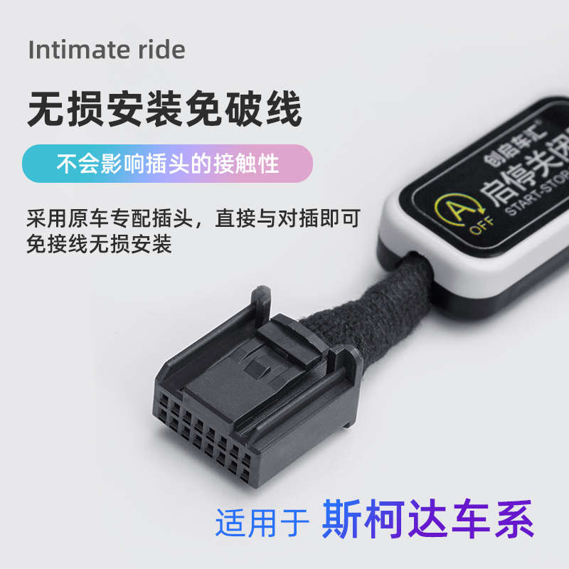 适用于雪铁龙C5凡尔赛C5X/C4世嘉天逸C5启停自动关闭器宝改装模块