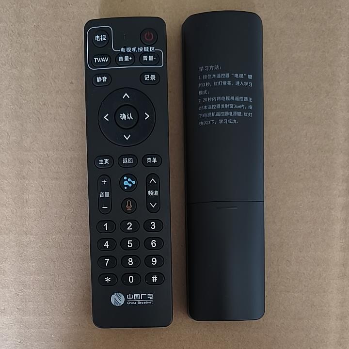 原装四川广电 广电 川流TV 蜀小果蓝牙语音遥控器