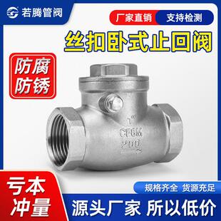 304不锈钢丝扣止回阀H14W-16P内螺纹卧式摇摆式止逆阀DN15-202532