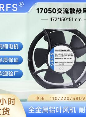 AC17050交流风扇17cm耐高温集装箱储能铝叶轴流风机220V散热风扇