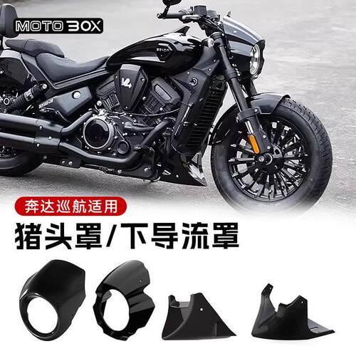 奔达黑旗500导流罩复古猪头罩大灯组摩托车前风挡配件BD型号