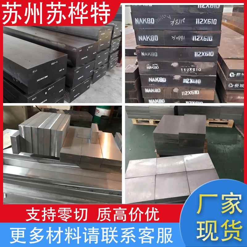 45号钢 skd11 s136 h13 cr12mov p20 dc53模具钢材光板精板圆钢板