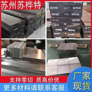 45号钢 skd11 s136 h13 cr12mov p20 dc53模具钢材光板精板圆钢板