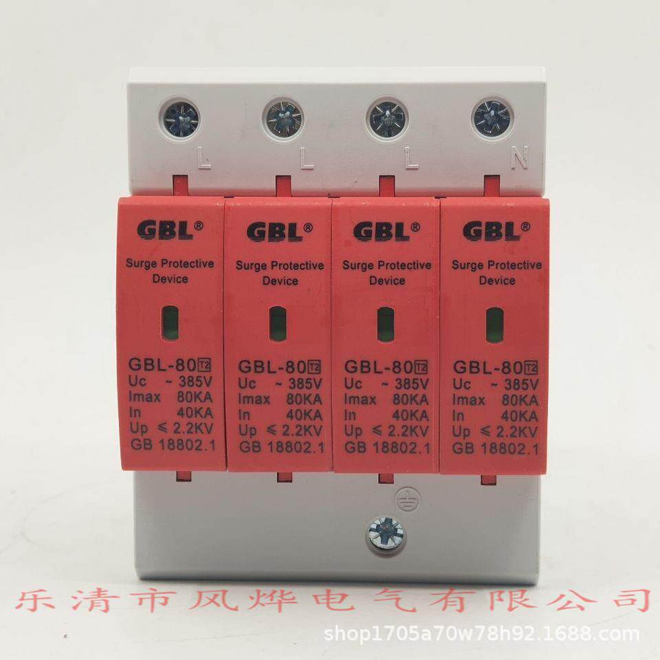 浪涌电涌保护器GBL-80KA/4P三相家用高压配电箱SPD避雷器防雷击