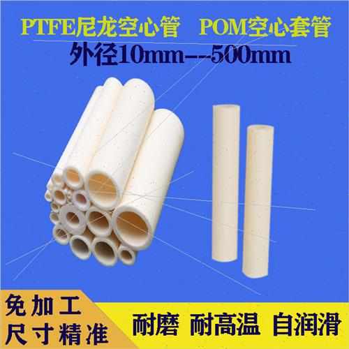 尼龙套管66尼龙管空心耐高温耐磨塑料棒硬衬套轴套加工套筒圆柱