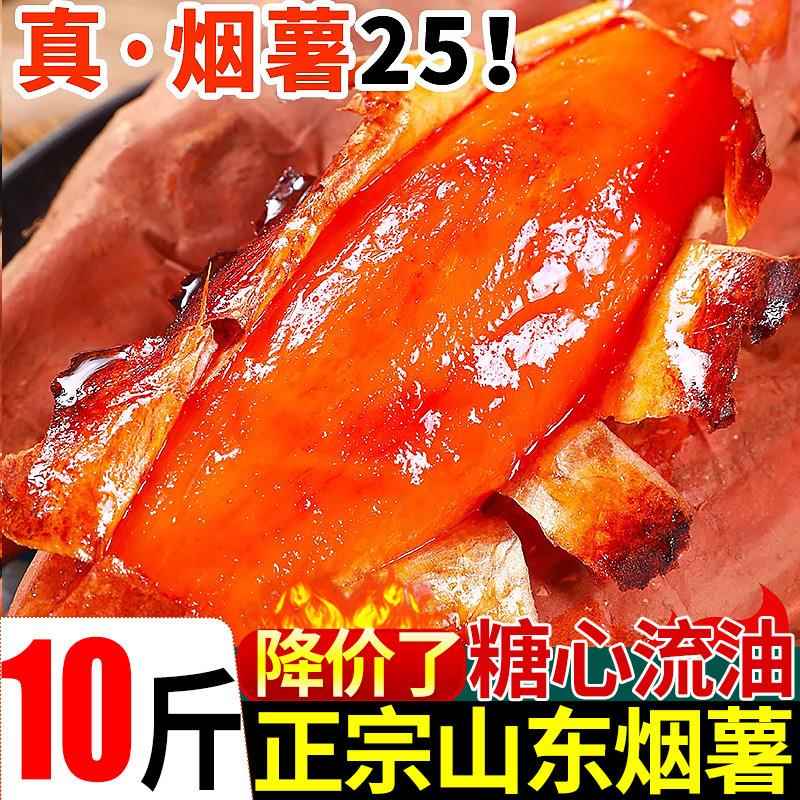 山东烟薯25号糖心红薯10斤装新鲜蜜薯番薯农科院自种地瓜