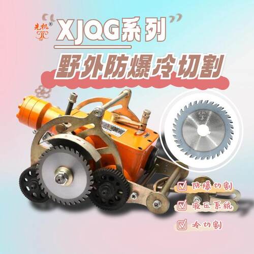 切管机 冷切割技术让水流从敌人变盟友 先机XJQG