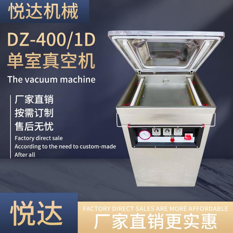 悦达DZ-400/1D型自动单室真空食品封口海鲜干湿两用真空包装设备