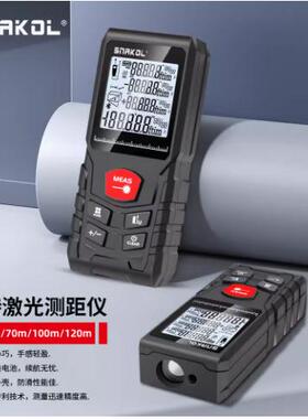 斯耐科手持激光测距仪高精度电子尺多种测量模式50/70/100/120m
