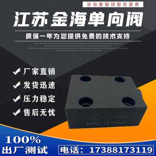 JINHAI金海液压RVP型单向阀 RVP6 RVP8 RVP10 RVP12 RVP16 20 25