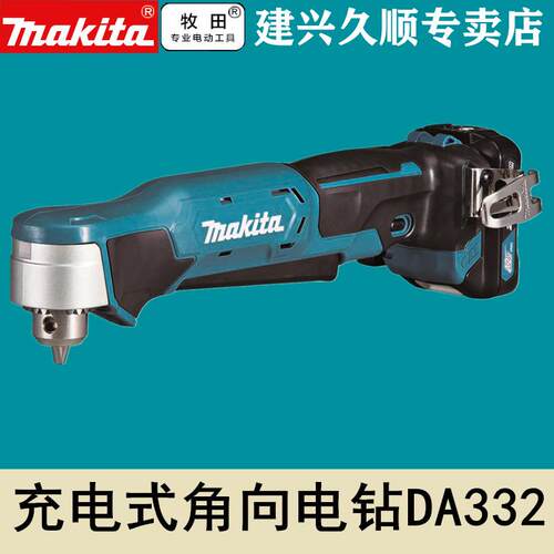 牧田Makita充电式角钻DA332DSAE锂电12V角向电钻DA332DZ直角钻
