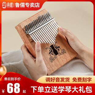 华蜀卡林巴琴拇指琴21音17手指琴女生初学者拇指钢琴乐器简单易学