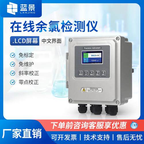 余氯线上检测仪水质浊度臭氧硬度分析仪工业余氯PH电导率测定仪
