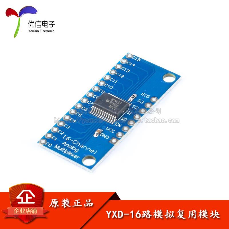 【优信电子】16通道模拟多路复用器 高速CMOS CD74HC4067 ADC