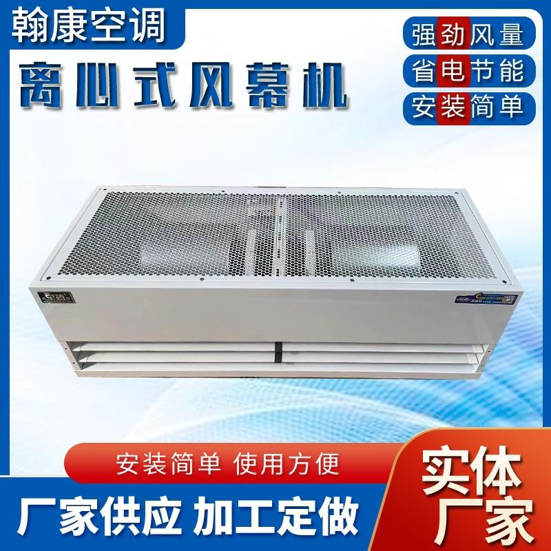 1.8米工业离心式风幕机HFM-6009A-6012A-6015A-6018A离心式空气幕