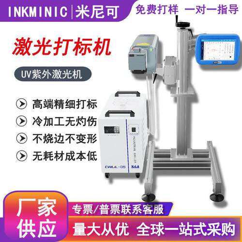 UV紫外激光打标机 视觉自动定位流水线金属塑料标刻玻璃雕刻字机