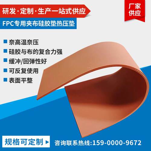 夹布矽胶垫FPC专用耐高温耐磨热压PCB柔性线路板绝缘硅胶布橡胶板