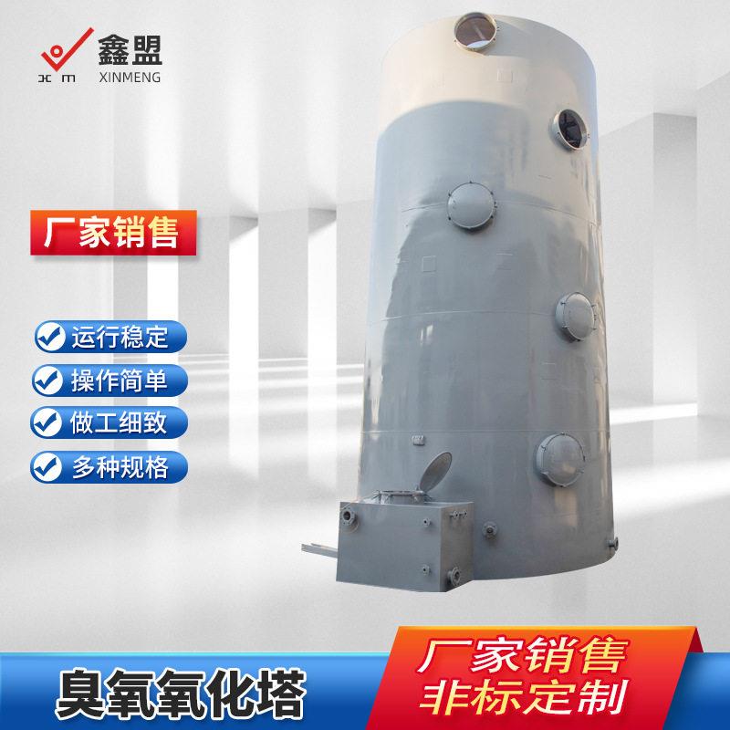 臭氧氧化塔废气处理机废弃净化喷淋塔 臭氧净化机废气洗涤塔