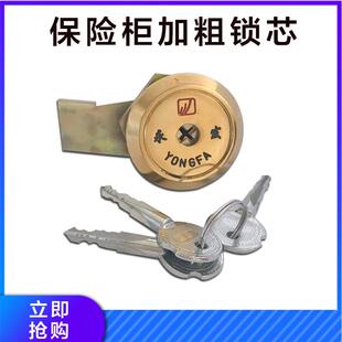 保险柜加粗锁芯主锁保险箱配件锁具永发防盗钥匙铜芯老式机械虎牌