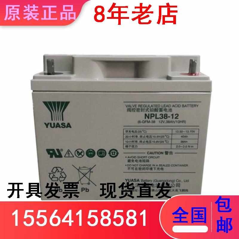 YUASA汤浅蓄电池12v38ah/NPL38-12消防安防直流屏UPS铅酸应急电源