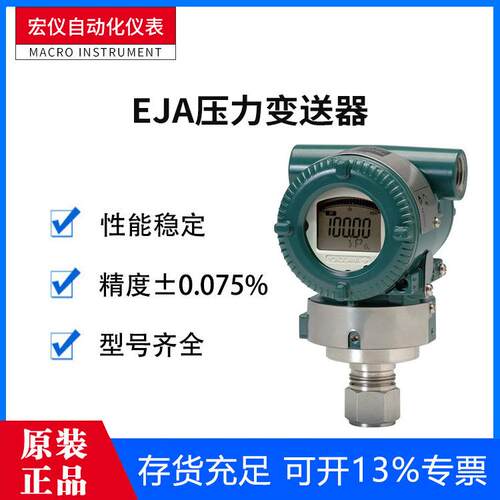 YOKOGAWA原装日本横河川仪EJA530E压力变送器EJA510E绝压变送器