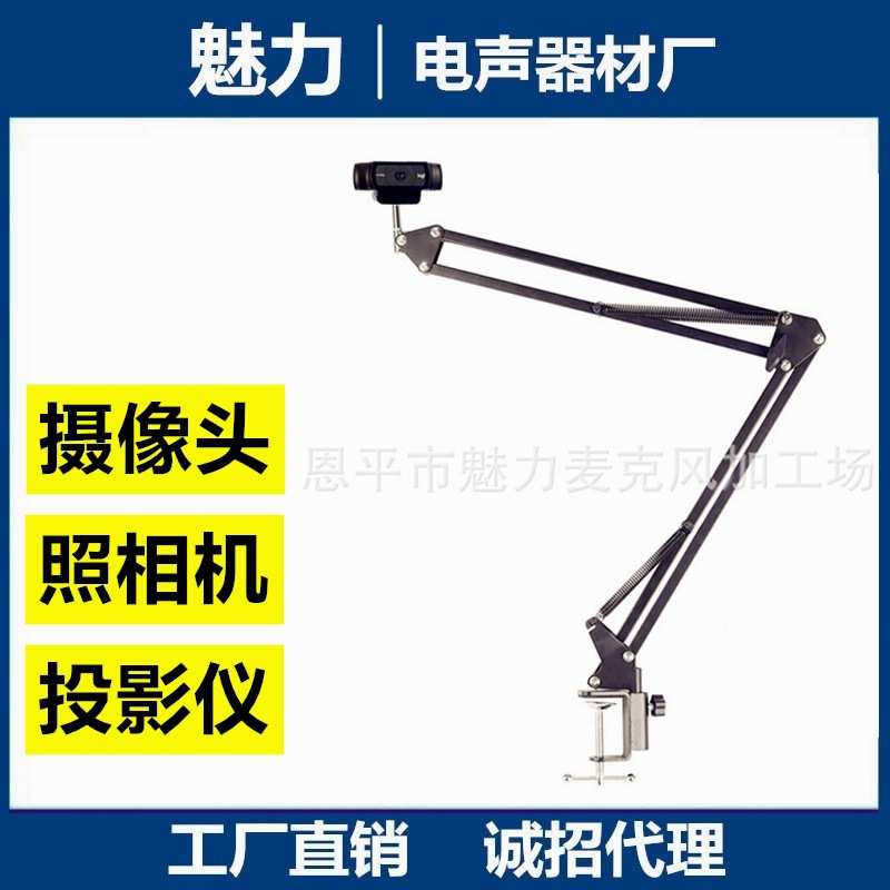 罗技C920通用 主播直播摄像头支架桌面万向1/4云台全金属悬臂支架