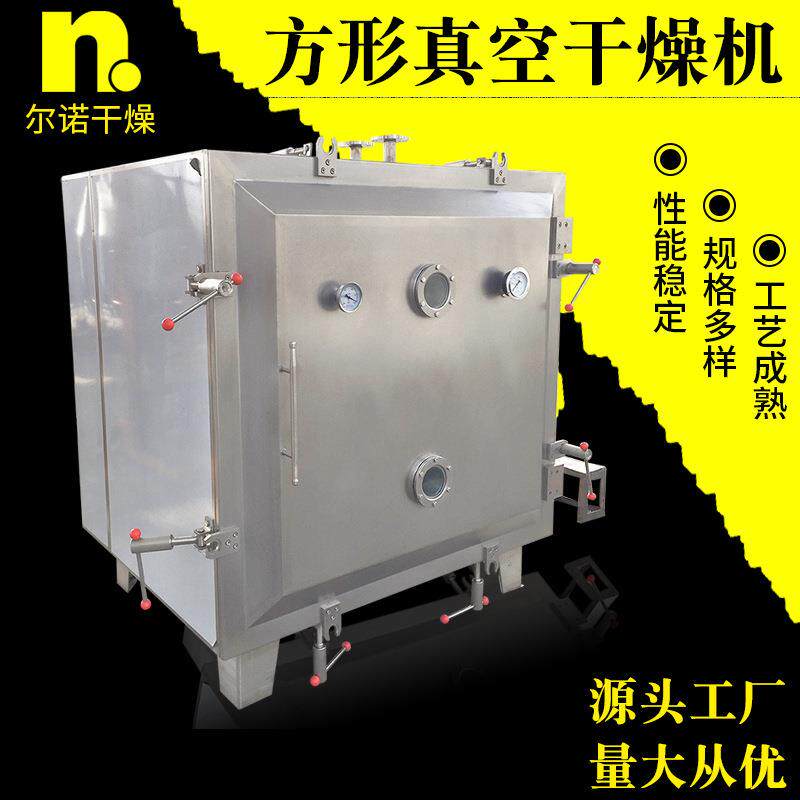 方形真空干燥机厂家 乳酸钙低温烘干箱 化工真空烘箱耐高温不锈钢
