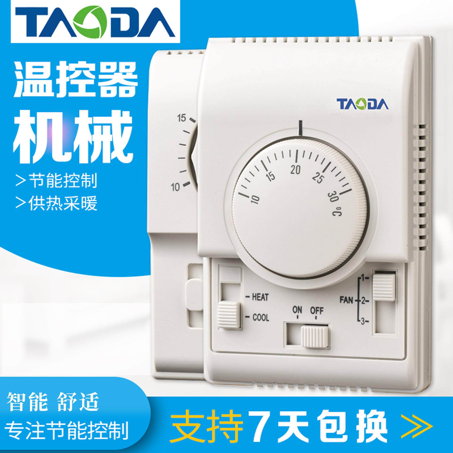 机械式温控器 旋钮式中央空调温控器 盘管风盘温控器 拨盘温控器