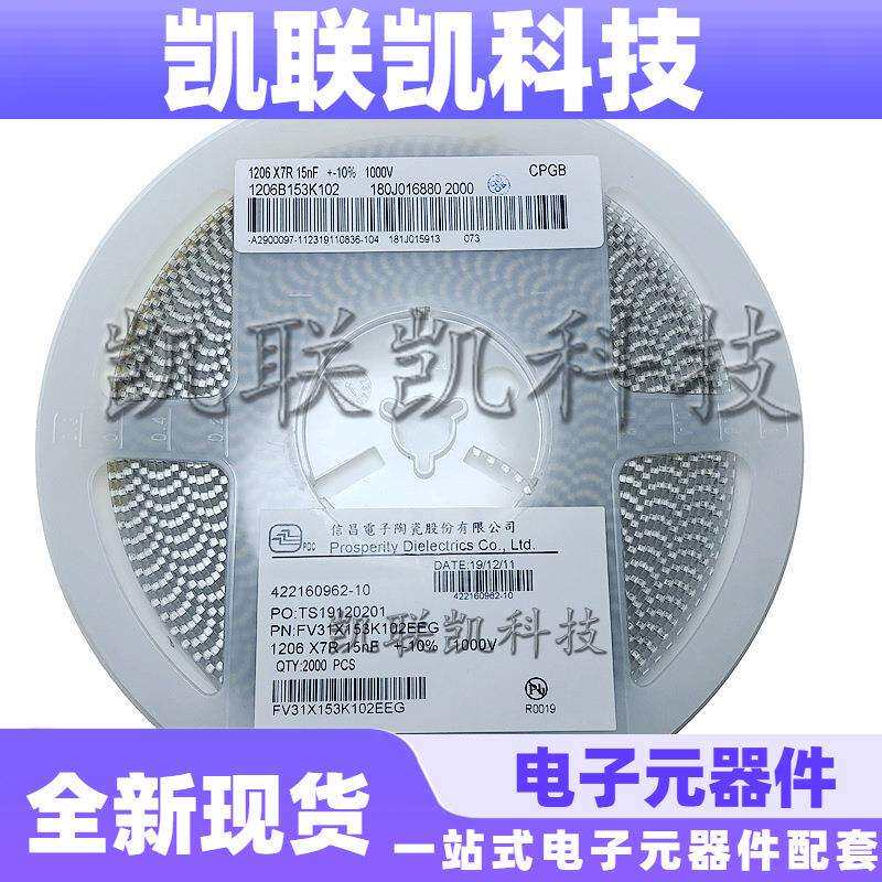 信昌贴片电容120615NF153K10%1000V1KVMLCC高压陶瓷电容器