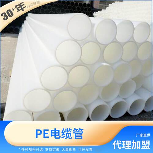 白色hdpe电缆管埋地路灯保护pe管HDPE通讯管全新料电力保护管广东