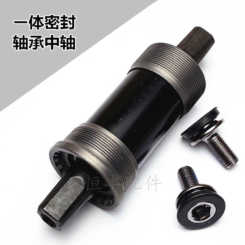 一体密封轴承中轴 山地车中轴自行车中轴方孔轴承中轴0.45