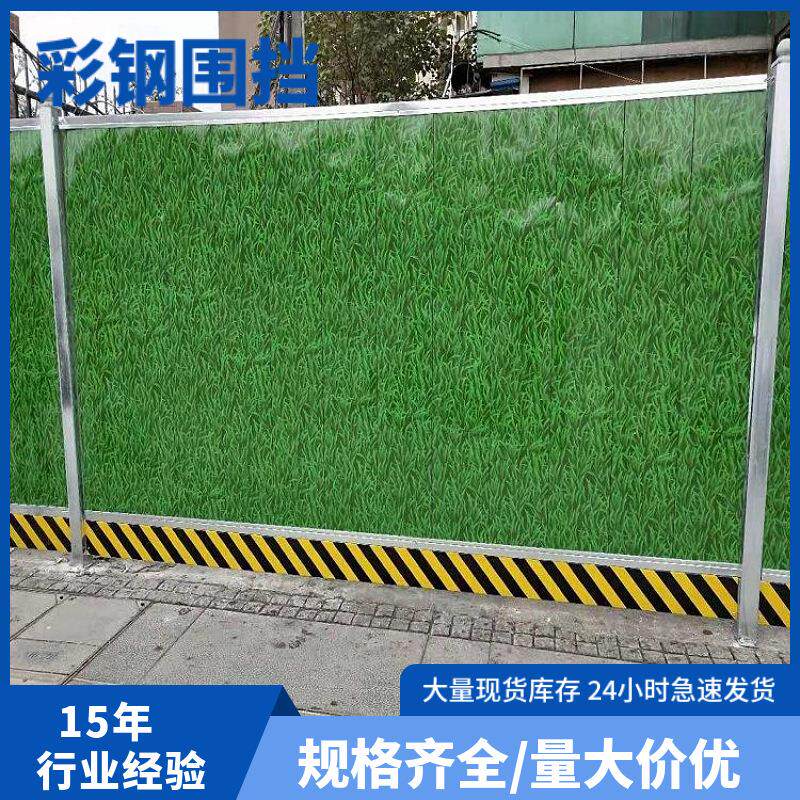 工地施工小草铁皮围栏装配式围挡道路施工围栏临时防护彩钢围挡