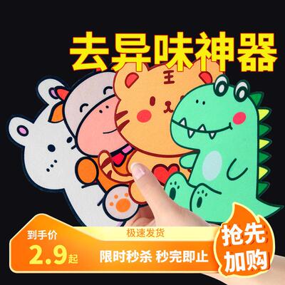 Self-adhesive toilet deodorizing sticker, cartoon felt toile