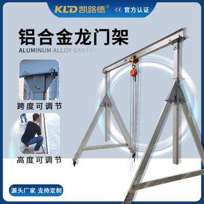 龙门铝合便金携式洁净室用架NME可升降龙门吊手推起轻型重机