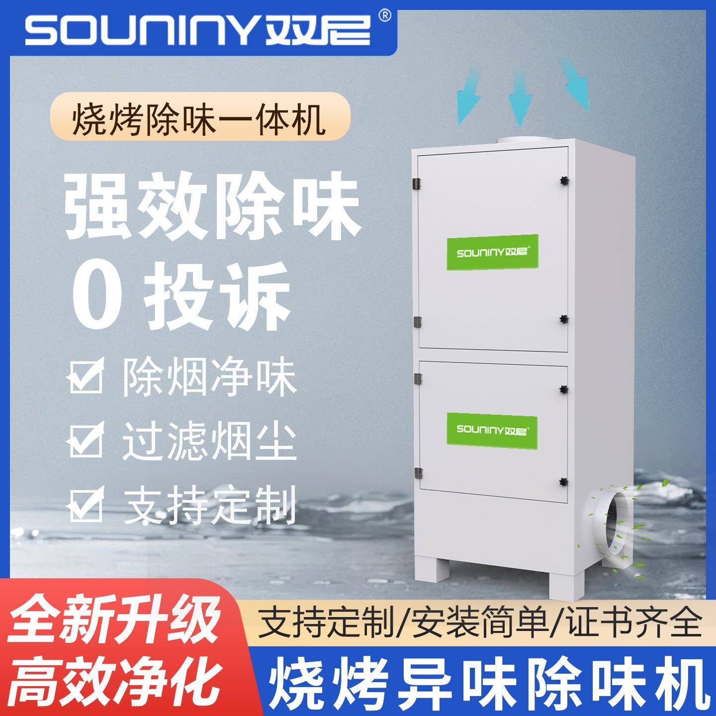 双尼除味箱烟雾净化器活性炭除味设备餐饮去味艾灸烟雾净味器商用