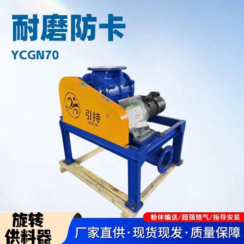 旋转供料器给料机气力输灰设备配套卸料器粉体输送卸料阀