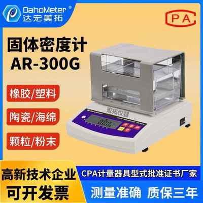 电子橡胶密度计塑料密度测试仪颗粒粉末比重计直读数显固体密度仪