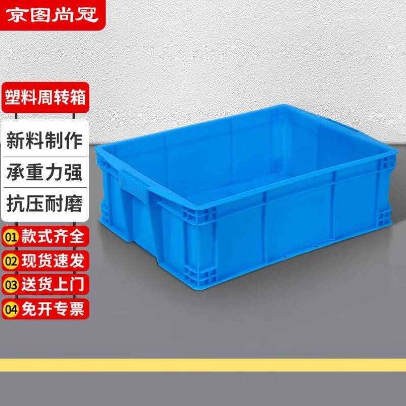 京图尚冠周转箱配件箱塑料零件盒车间物料整理箱520*383*130mm蓝