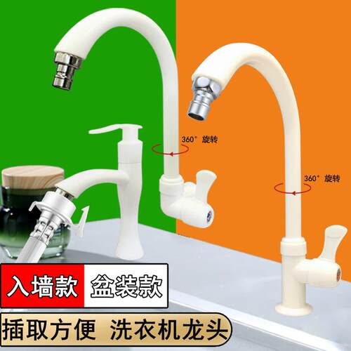 全自动洗衣机水龙头4/四分洗菜盆洗碗机专用洗脸盆单冷pp塑料加高