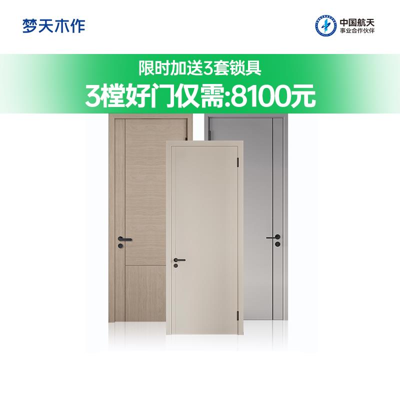 梦天木作 卧室木门室内门MTGB20-木门百搭套餐8100元