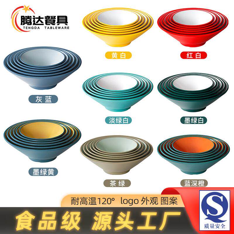 密胺斗笠碗日式味千拉面碗北欧餐具商用麻辣烫碗大号面碗螺蛳粉碗