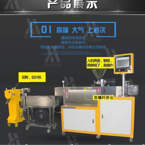 锡华小型XH-433实验型塑胶改性双螺杆挤出机造粒机