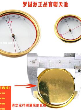 罗国源罗盘官帽天池高精度纯铜2. 4 2 .6 - 3 6厘米风水强磁指南