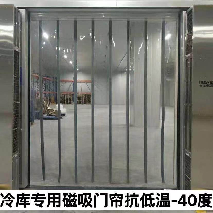 磁吸门帘冷藏库专用-40℃抗底温冷藏车软门帘加厚pvc保温防冻门帘