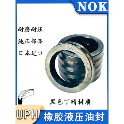 日本进口NOK液压油封UPH-200A/200/210/212/215/220/224/225A/225