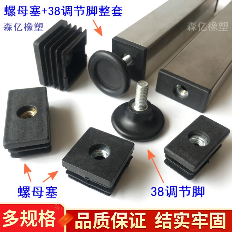 20 25 30 40 50可调节塑料方管不锈内塞管塞钢管堵头桌子货架脚垫