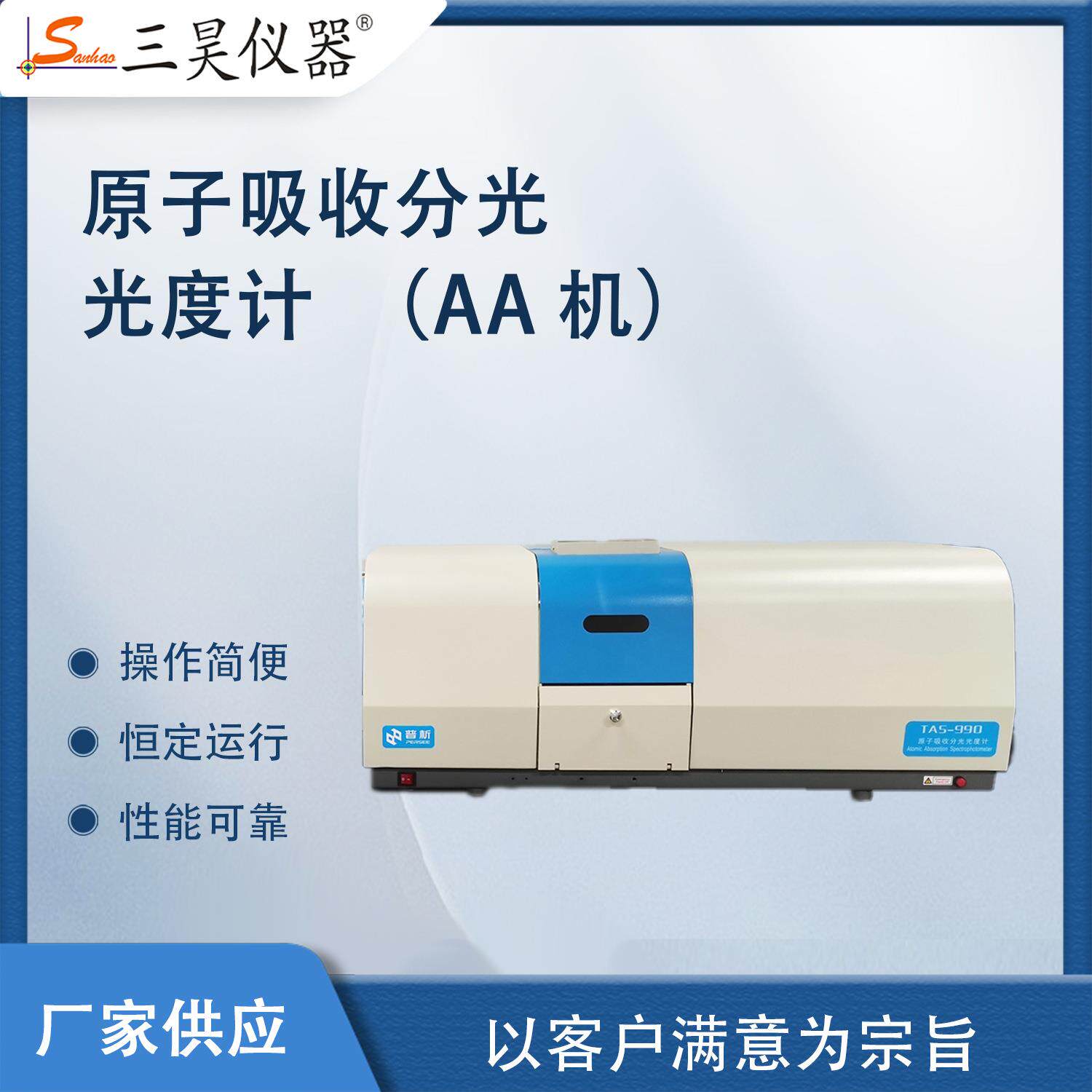 普析广东总代A3系列原子吸收分光光度计AA机原子吸收光谱仪