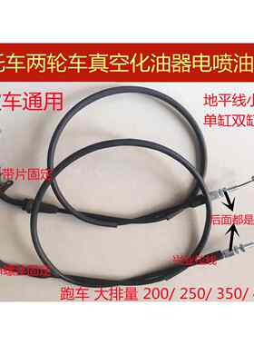 机车GX地平线 线小忍者200/250/350/400/单缸双缸电喷油门拉线 线